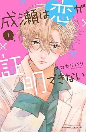 多聞くん今どっち！？ F/ACEオフステージ！ 1 (花とゆめコミックス